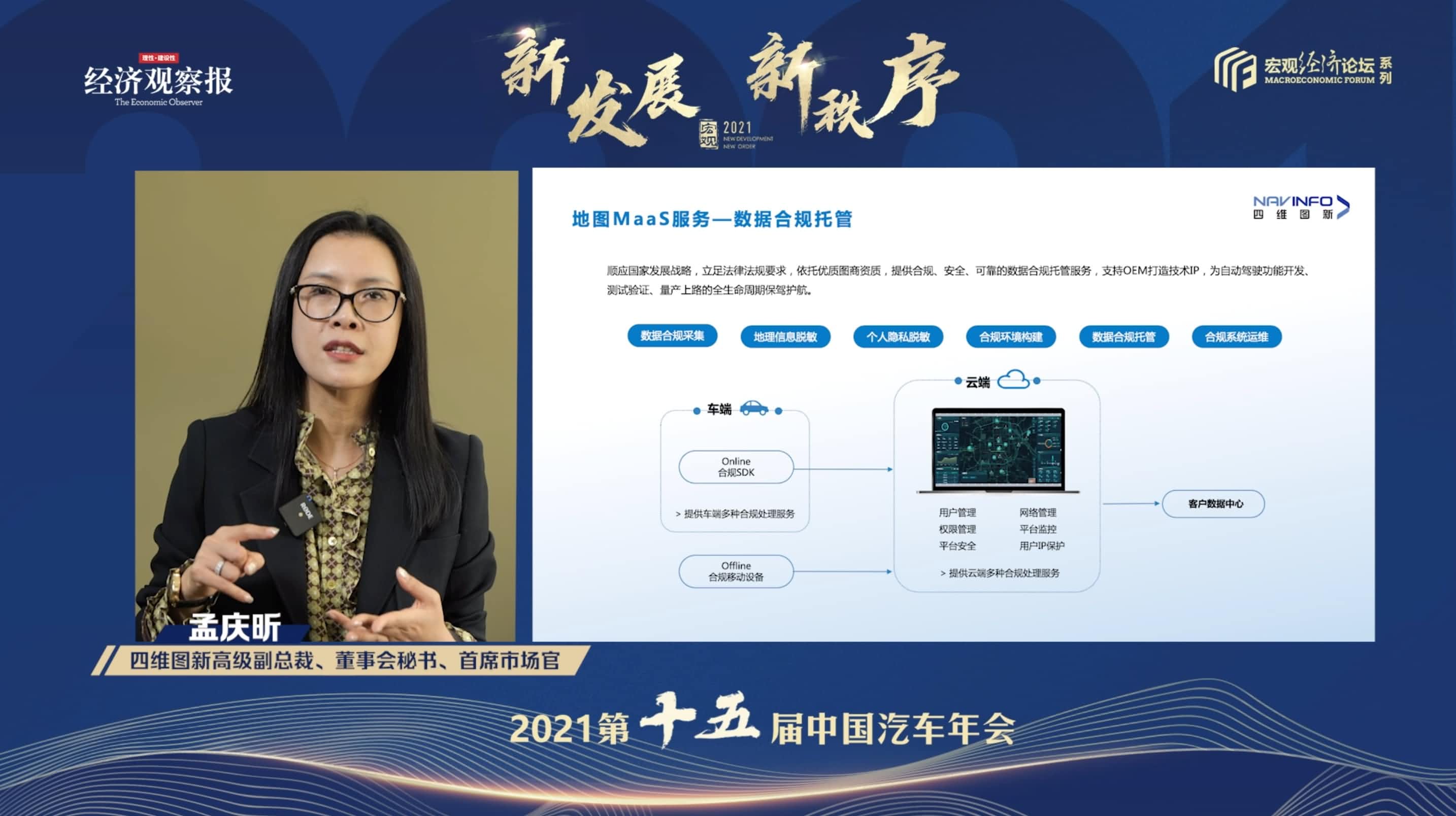 SG胜游(中国)孟庆昕：地图是未来保持智能汽车数据洪流运转的重要载体